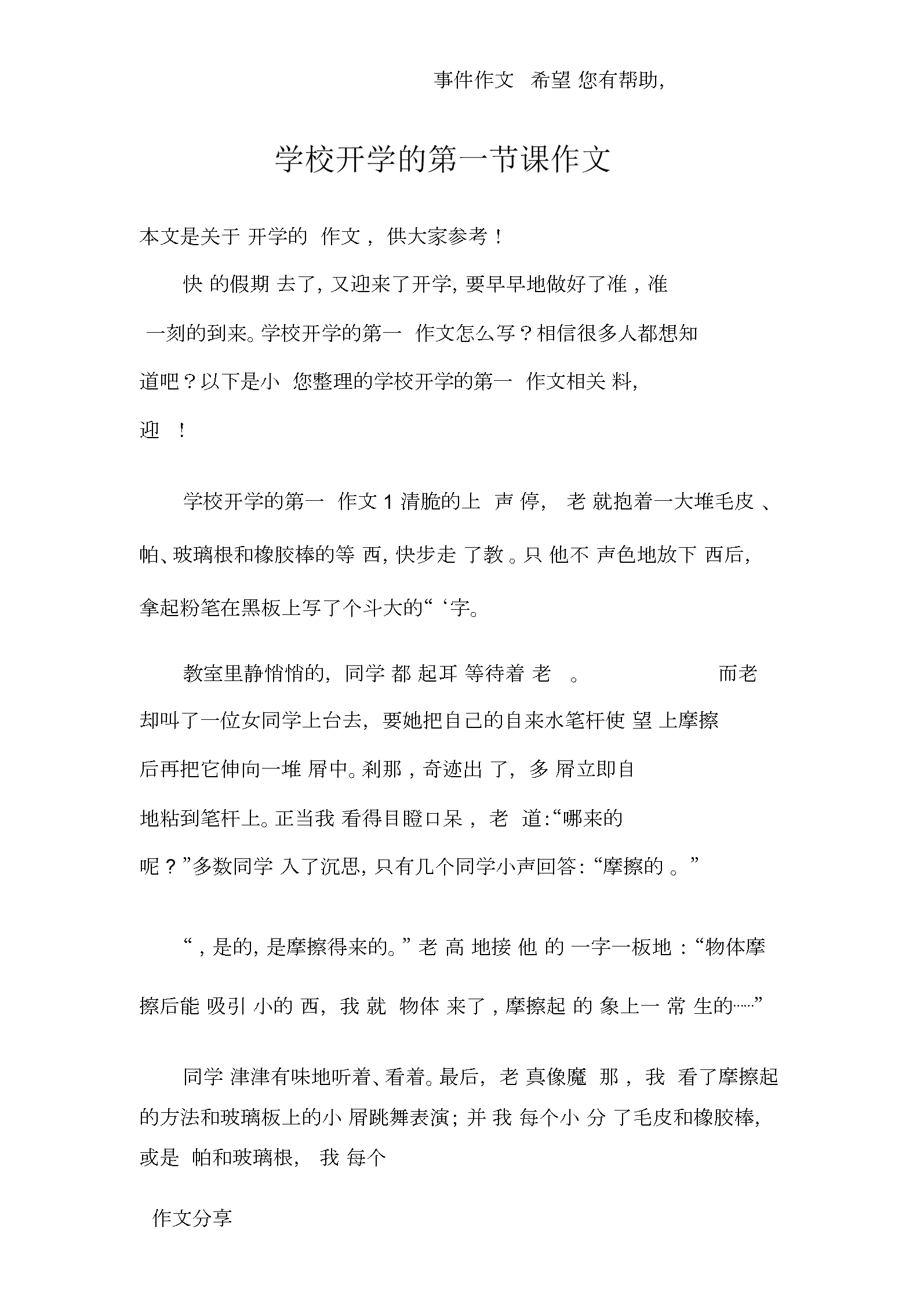开学第一课的作文如何写