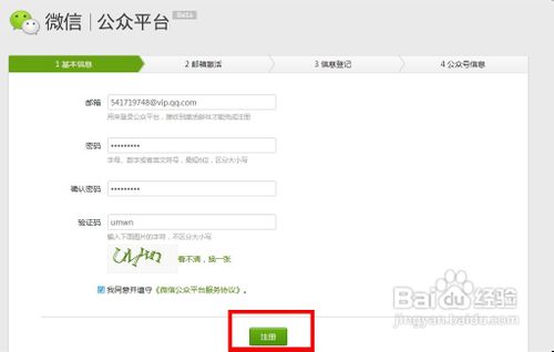 个人怎么开微信公众号申请