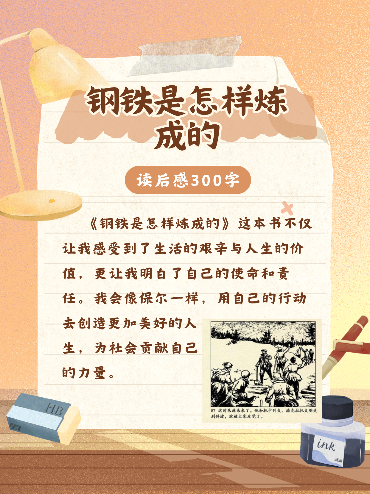 《钢铁是怎样炼成的》经典好句及读后感