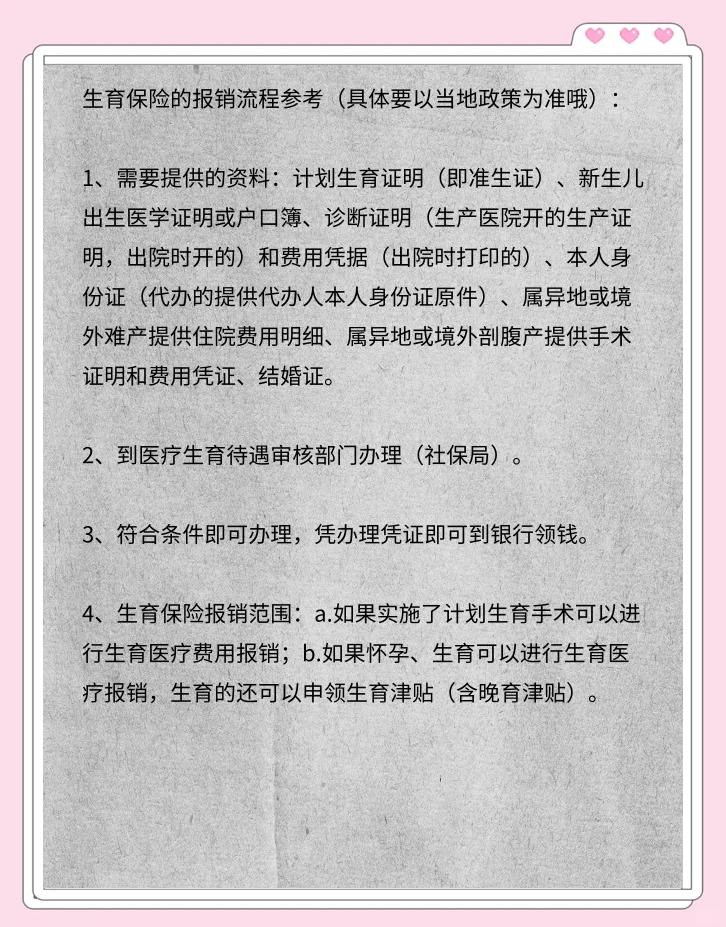 揭秘!男性生育保险如何报销?快来看攻略!