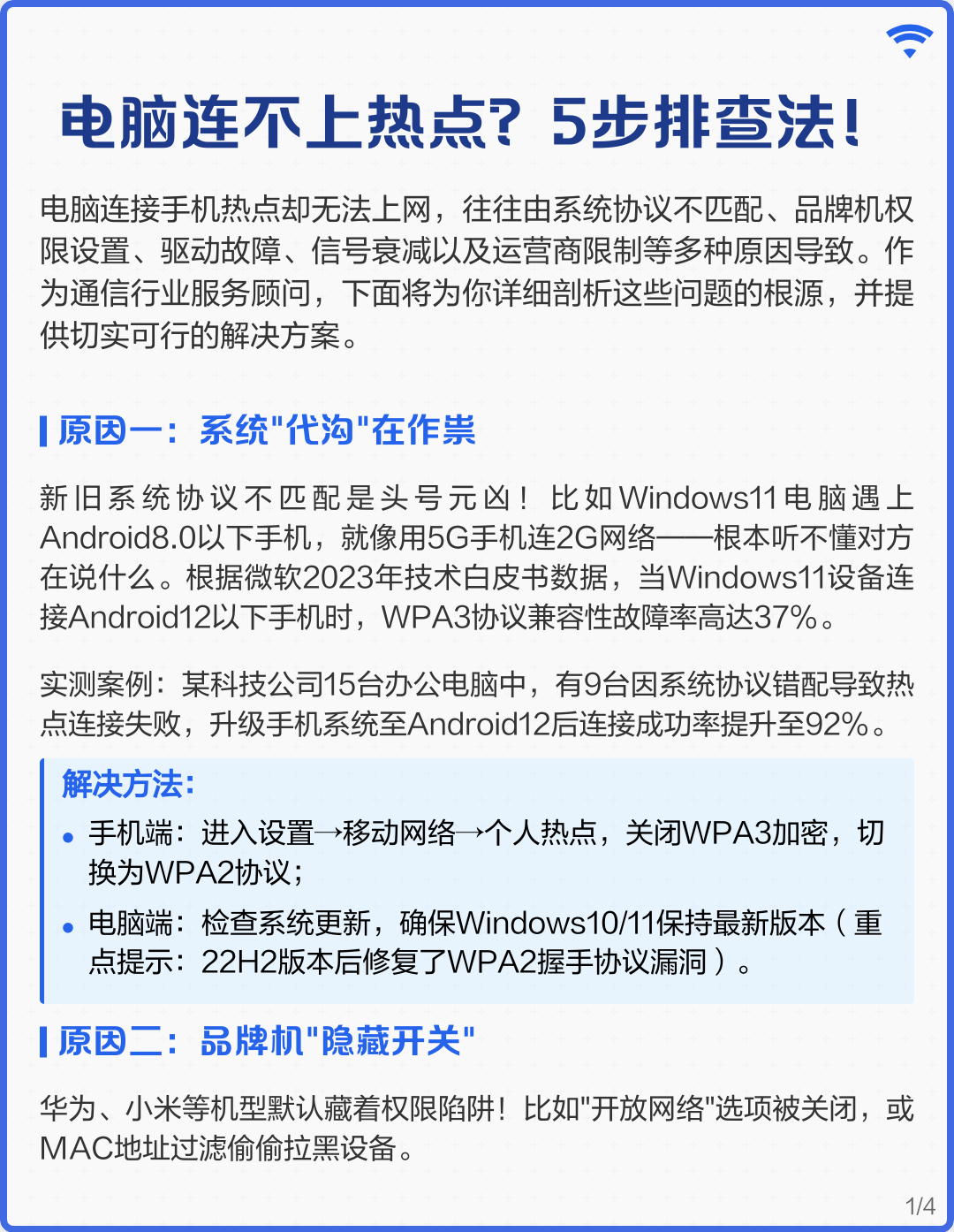 电脑连热点上不了网的几个原因