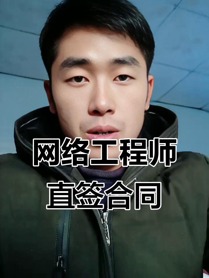 网络工程师的月薪是多少啊？