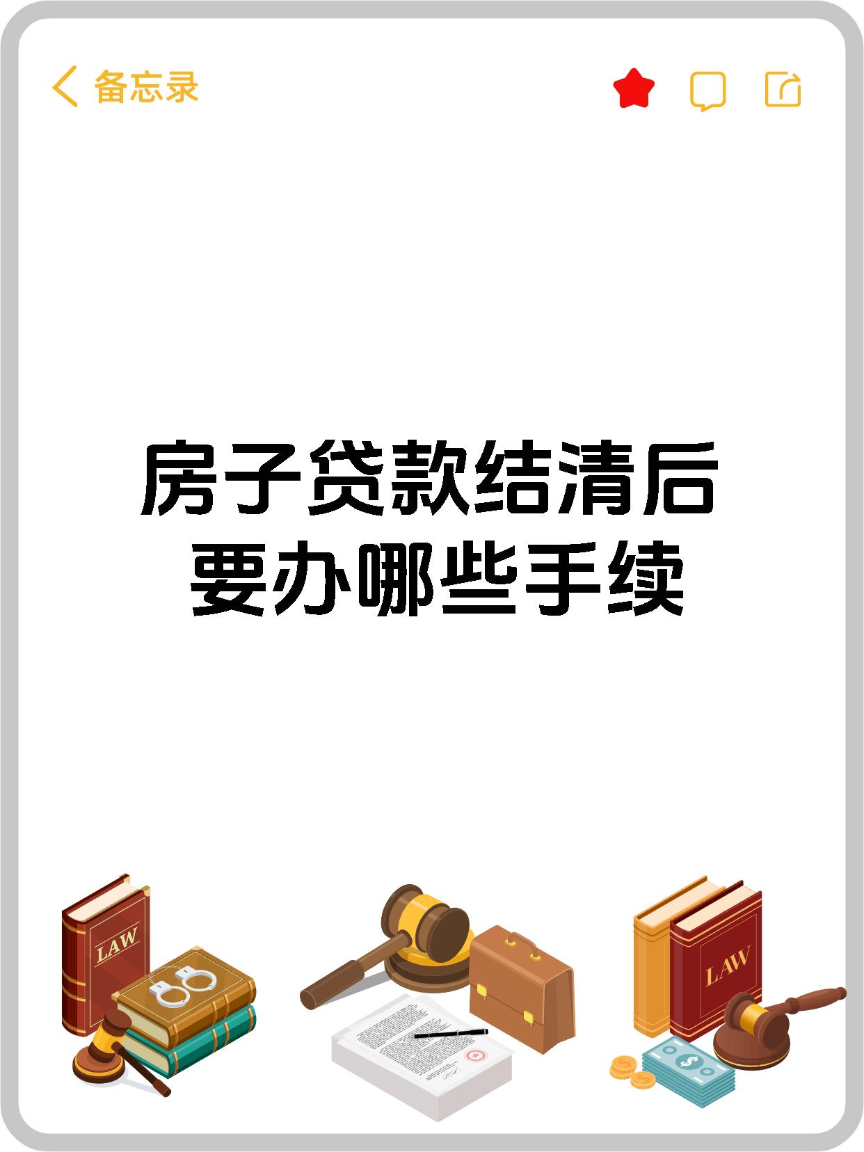 房屋产权清零行动是什么意思