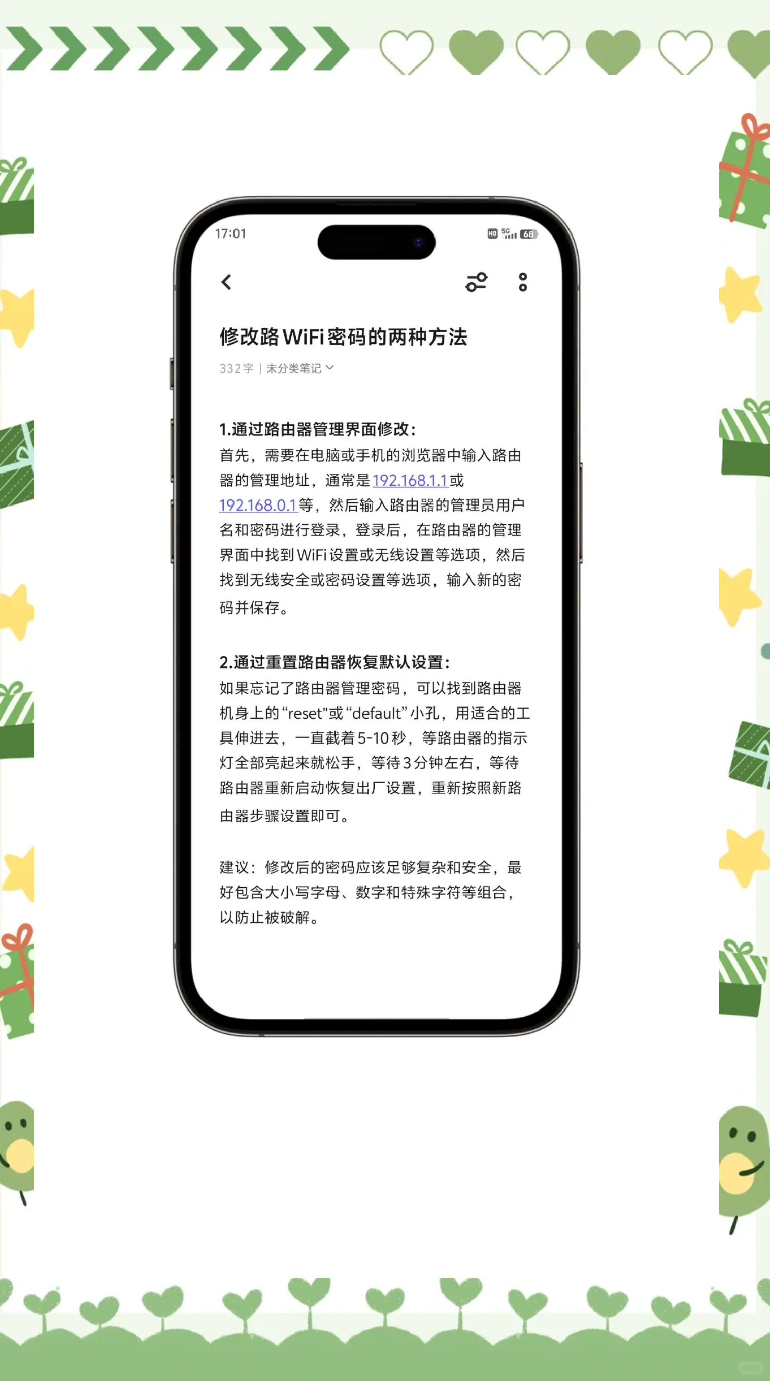 wifi密码如何用手机修改