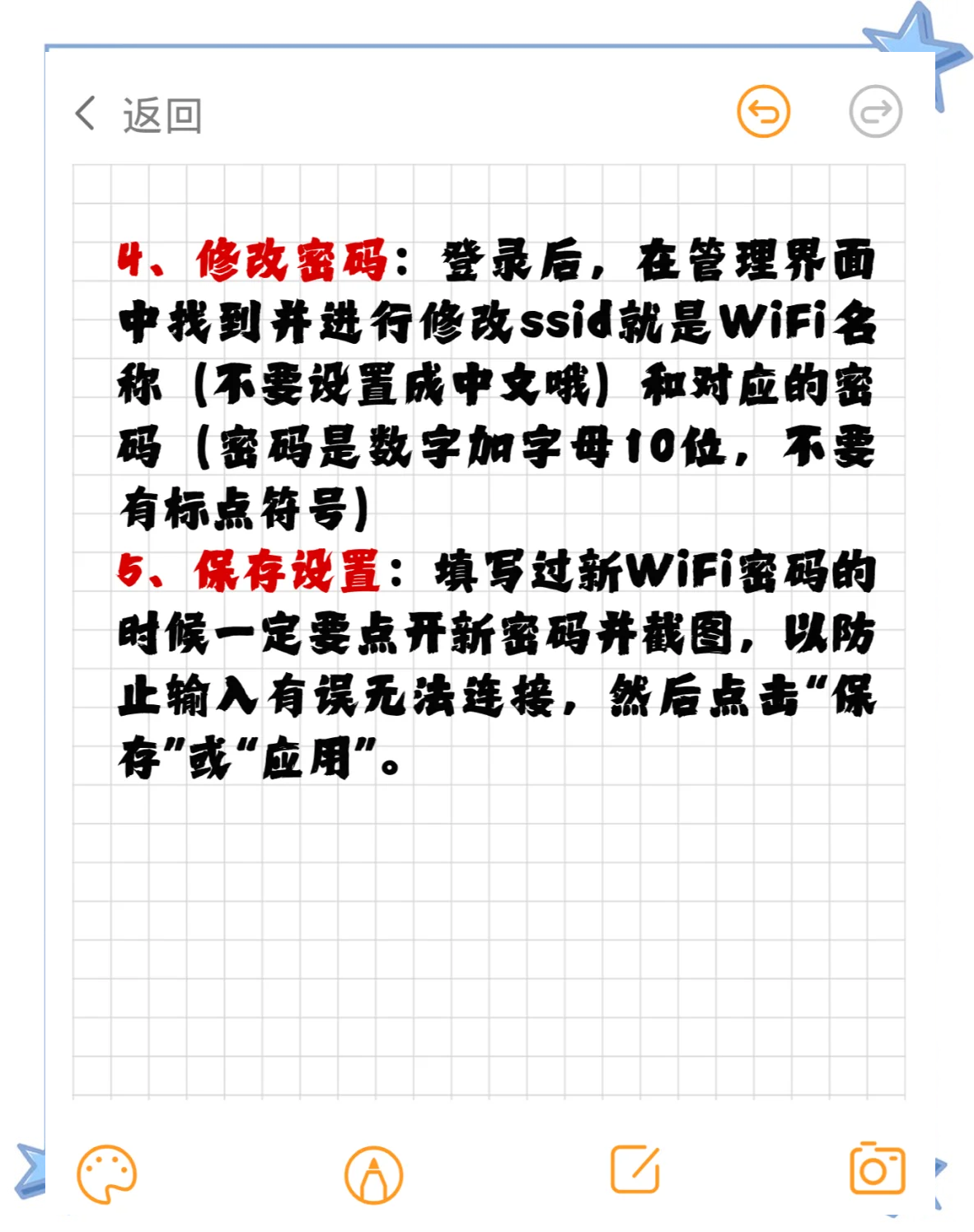 wifi密码如何用手机修改