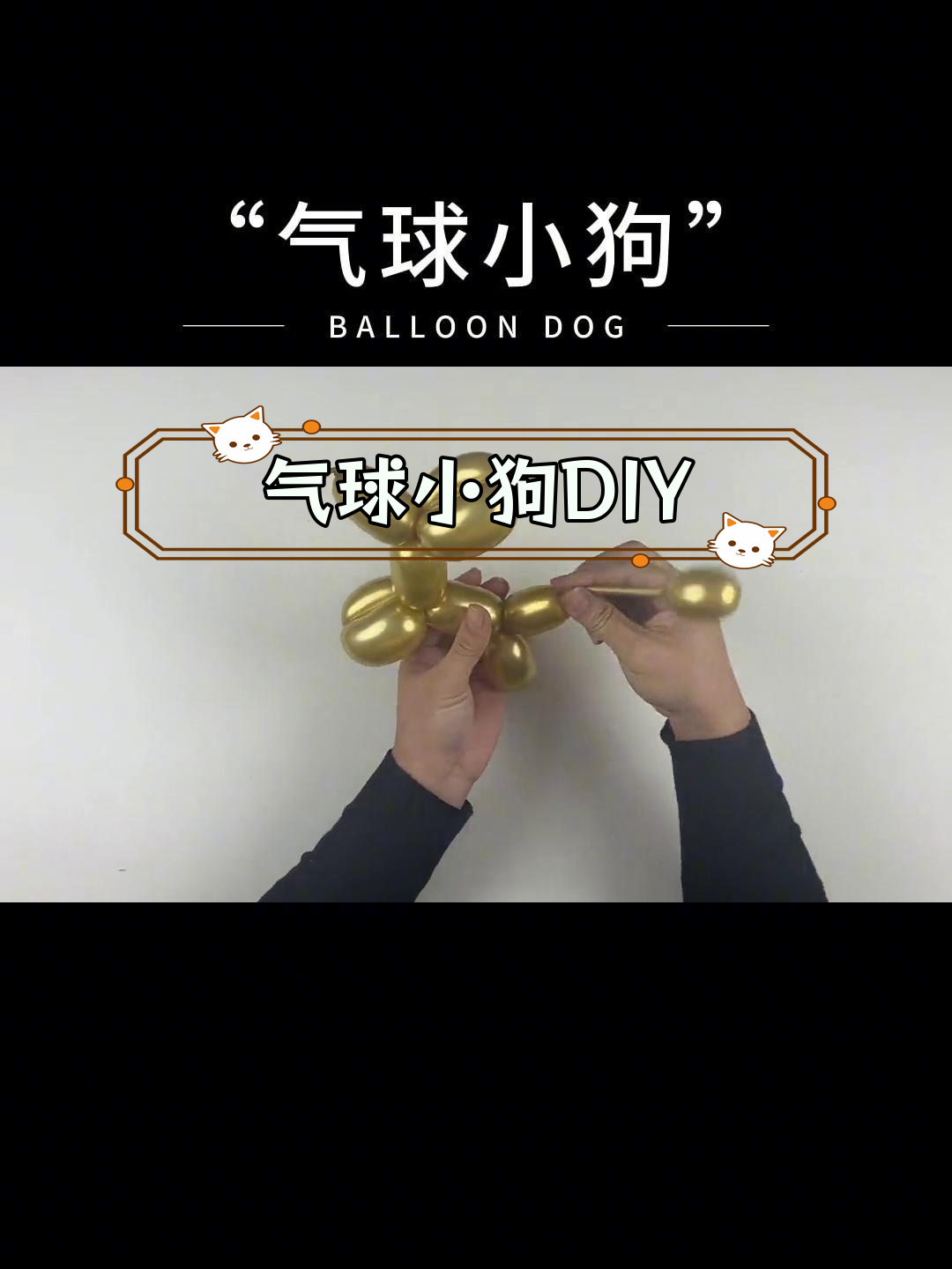 怎样才能让气球飞起来的简单方法