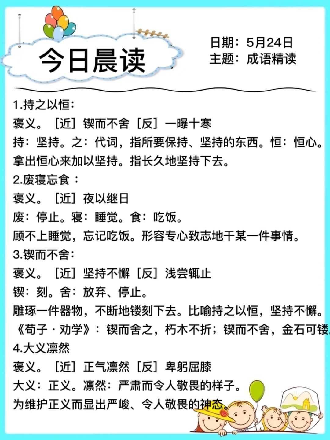形容人品质好的成语有哪些