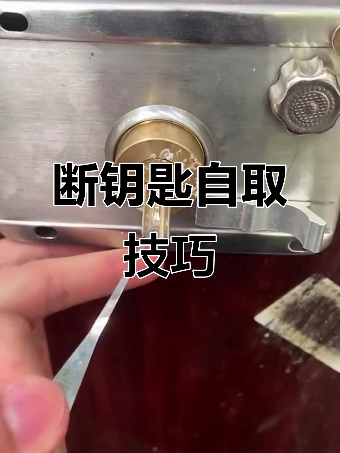 钥匙断在锁里了怎么解决