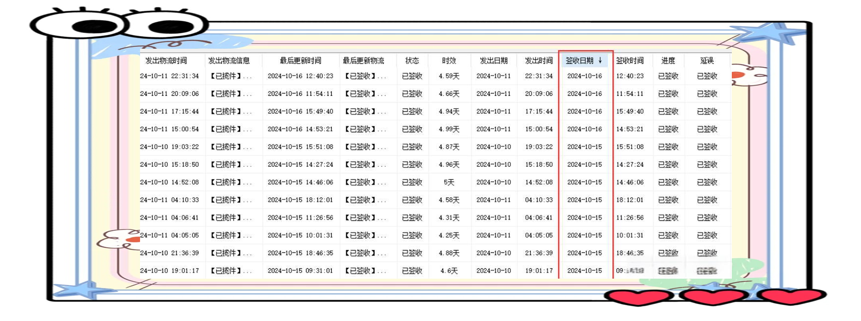 如何通过单号查物流信息