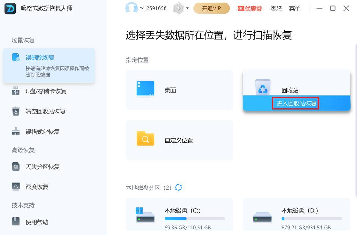 回收站的文件删除了怎么恢复