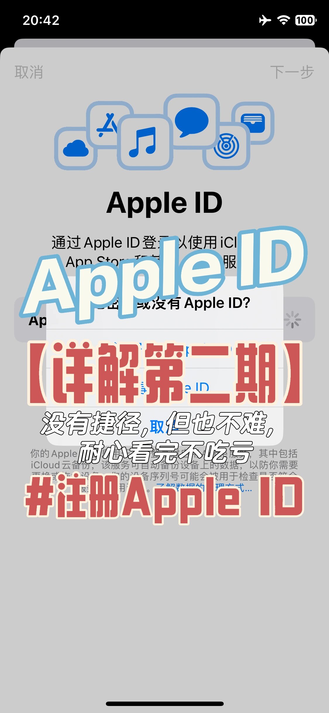 苹果id怎样进行注册