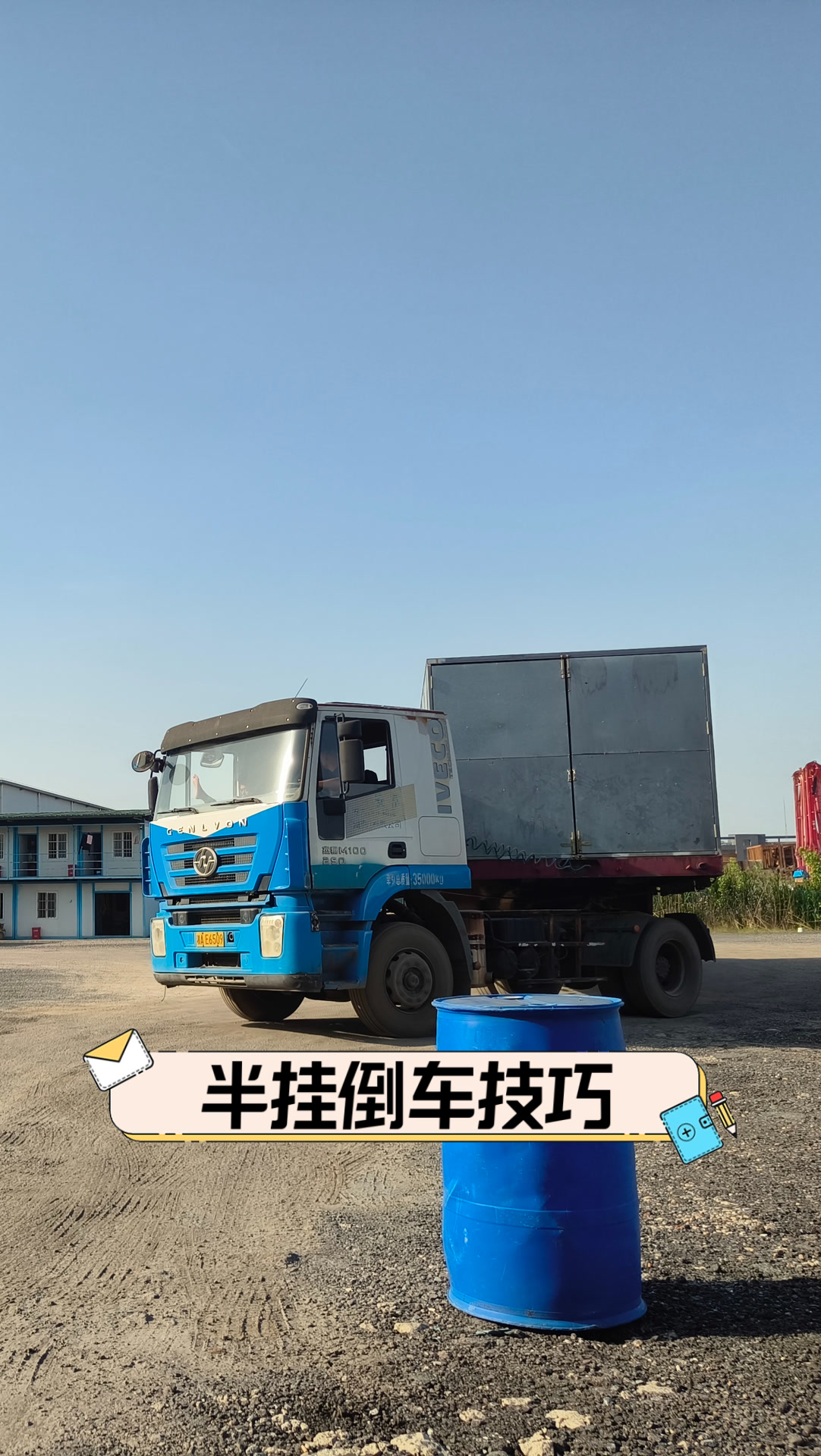 半挂倒车技巧口诀是什么