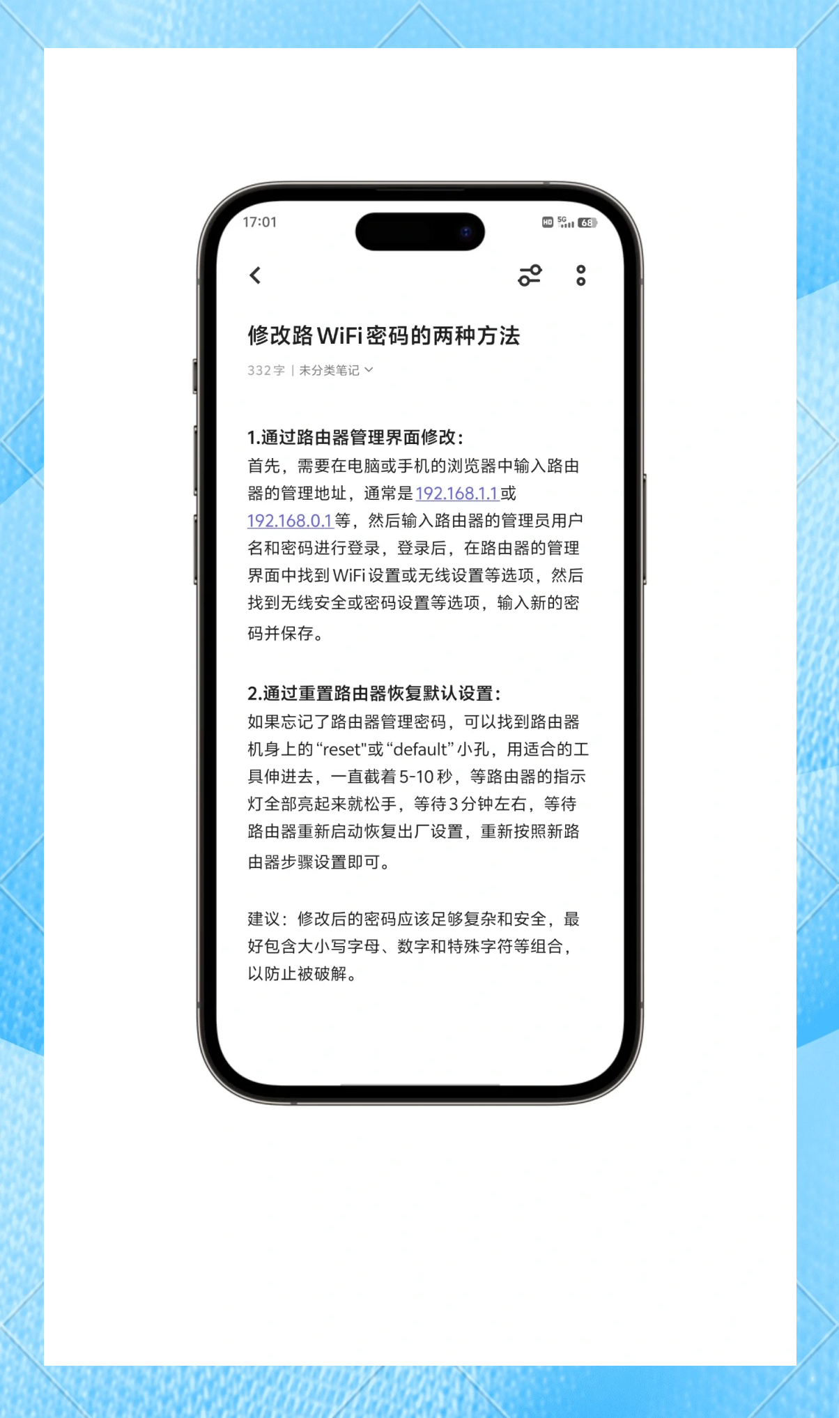 wifi密码忘记了怎么处理