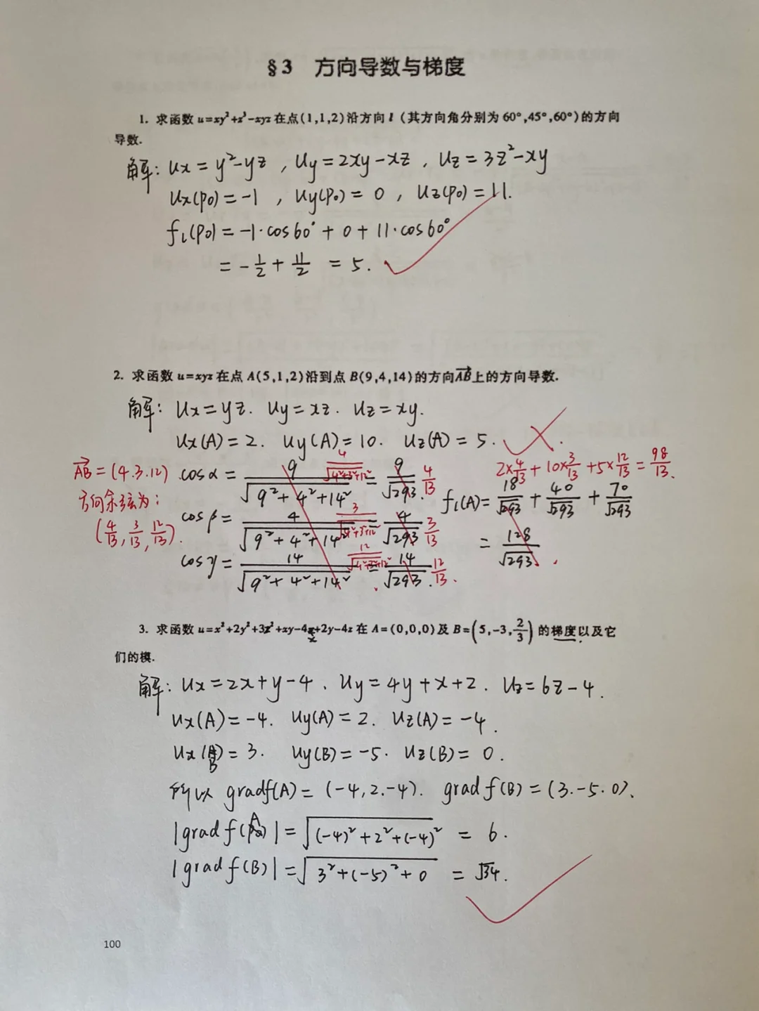 方向导数计算公式是什么？