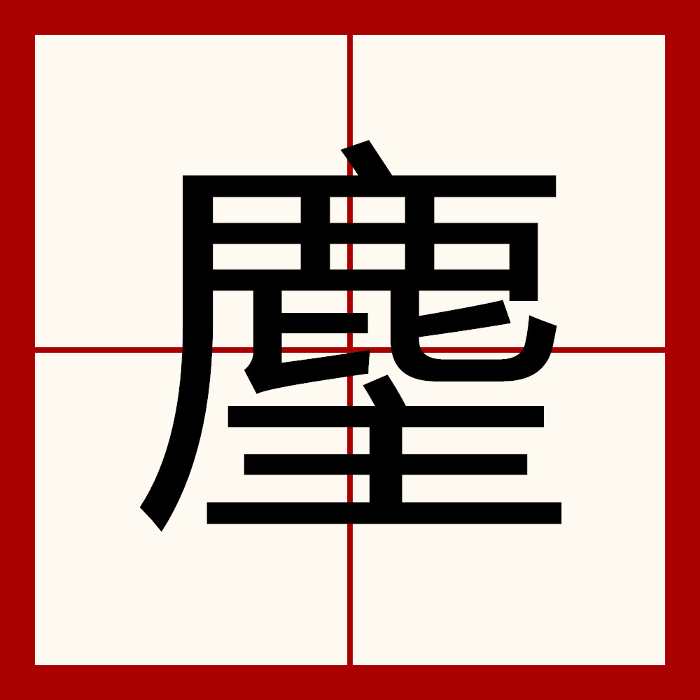 撙怎么读撙字具体怎么读