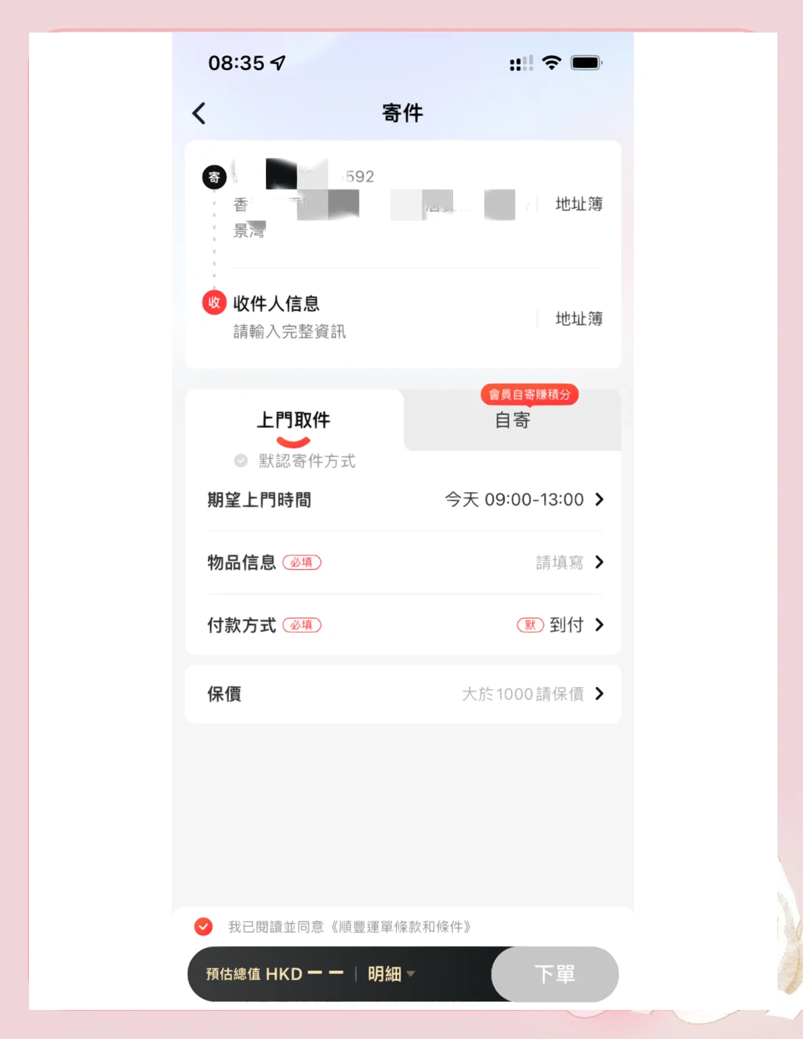 顺丰上门取件流程提供的热情周到的服务