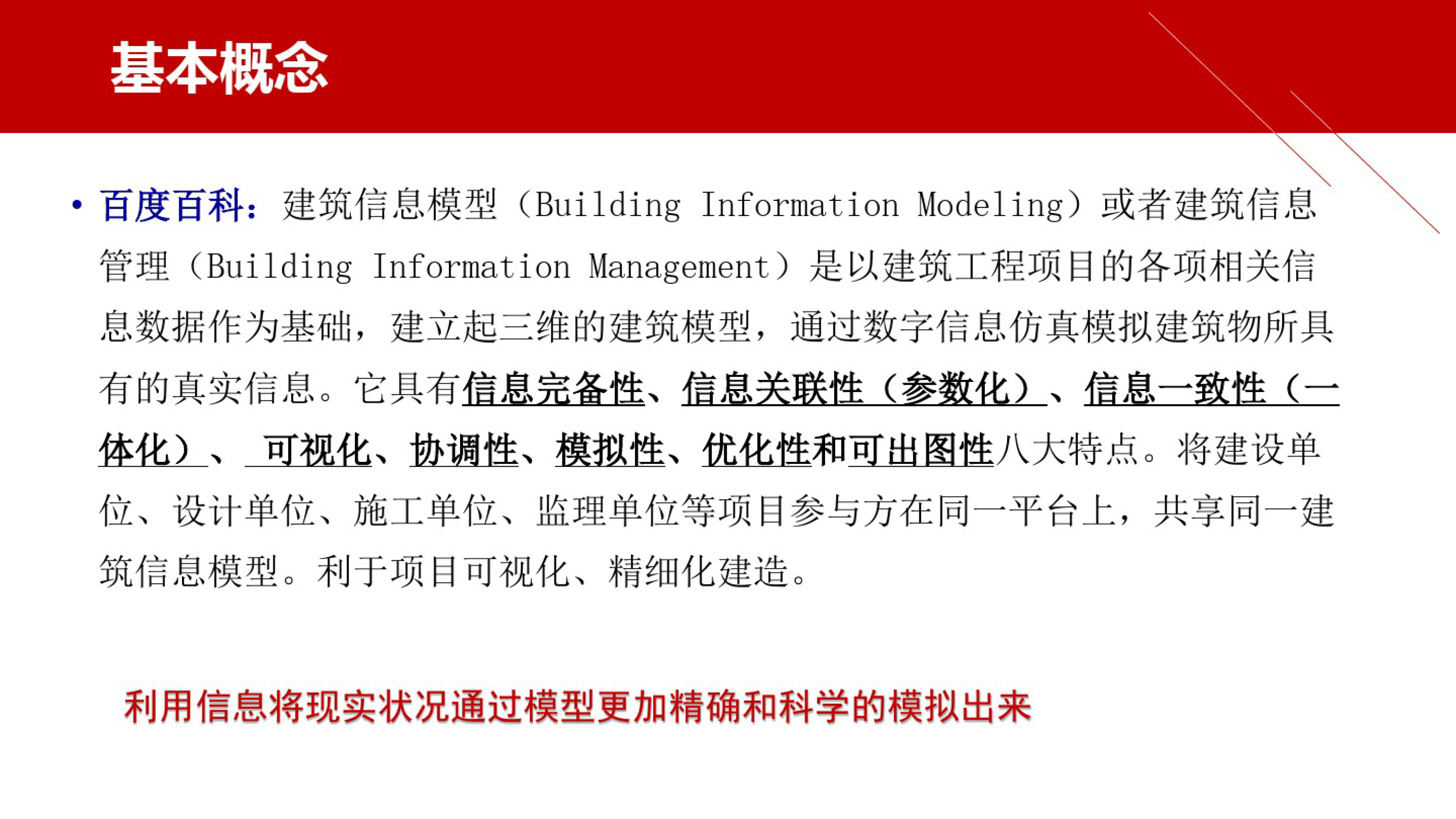 bim战略规划师有用吗