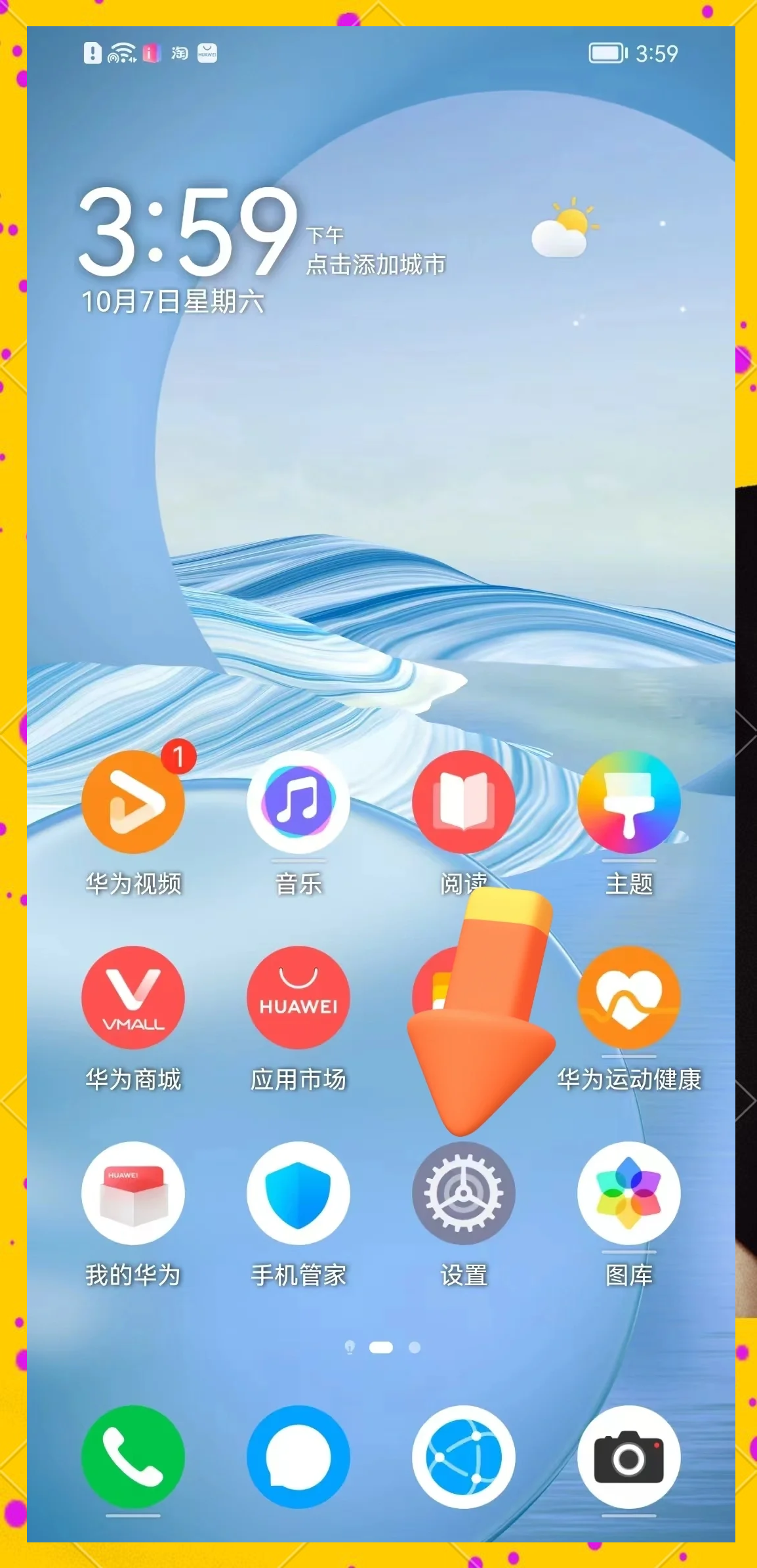 华为手机怎么退出语音助手