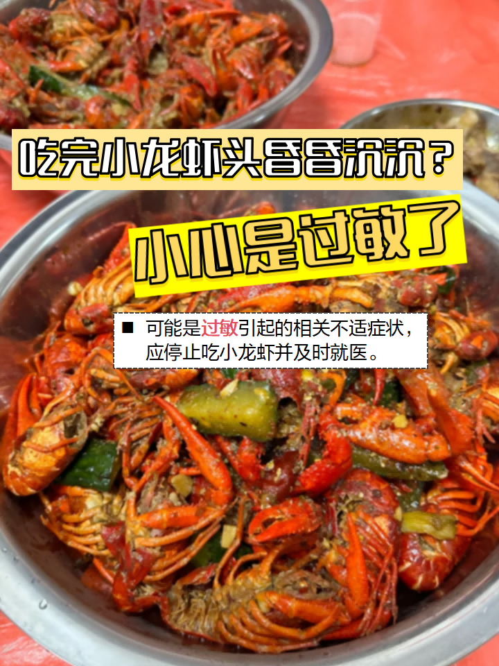 吃小龙虾真的会中毒吗?