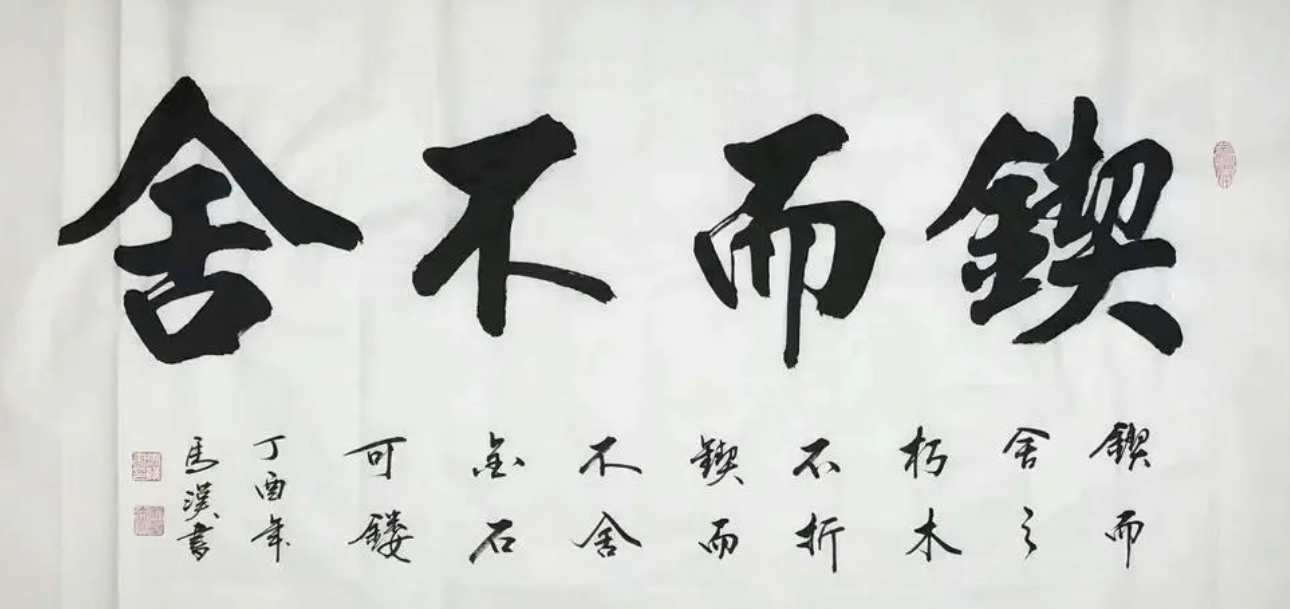 劝学中的锲而不舍和锲而舍之的而是什么用法