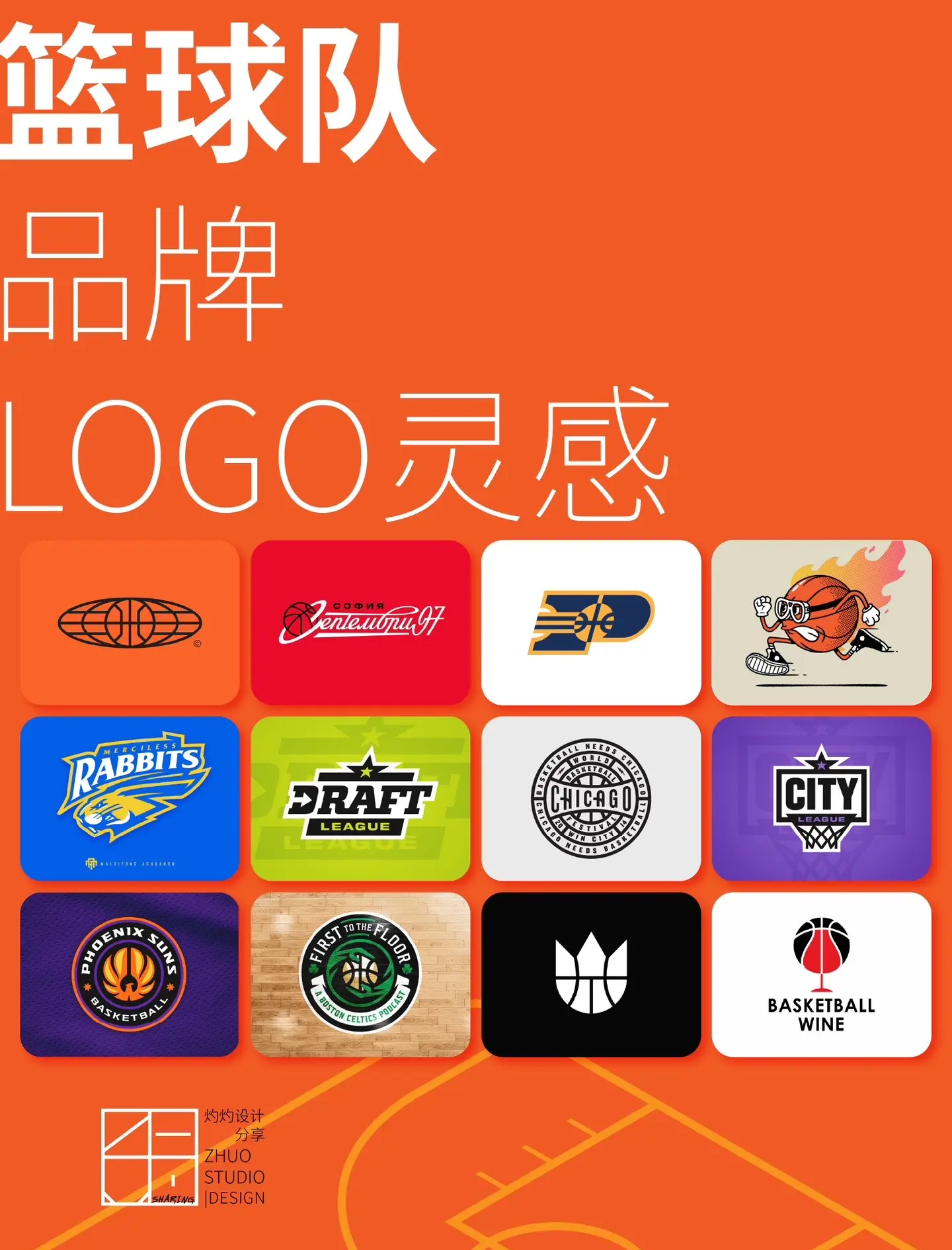 篮球队名好听又有好意义