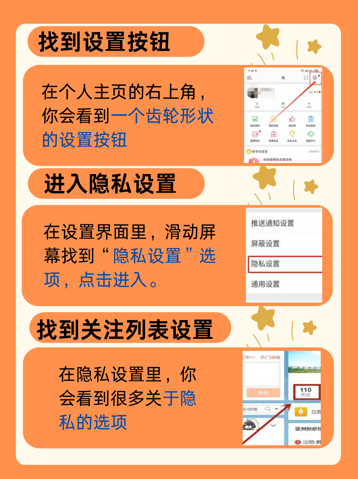 手机上怎样一键删除所有微博