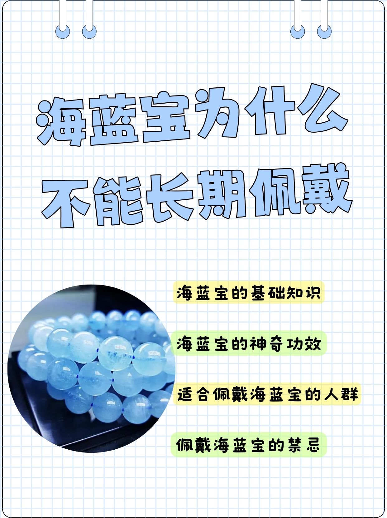 海蓝宝有什么功效与作用