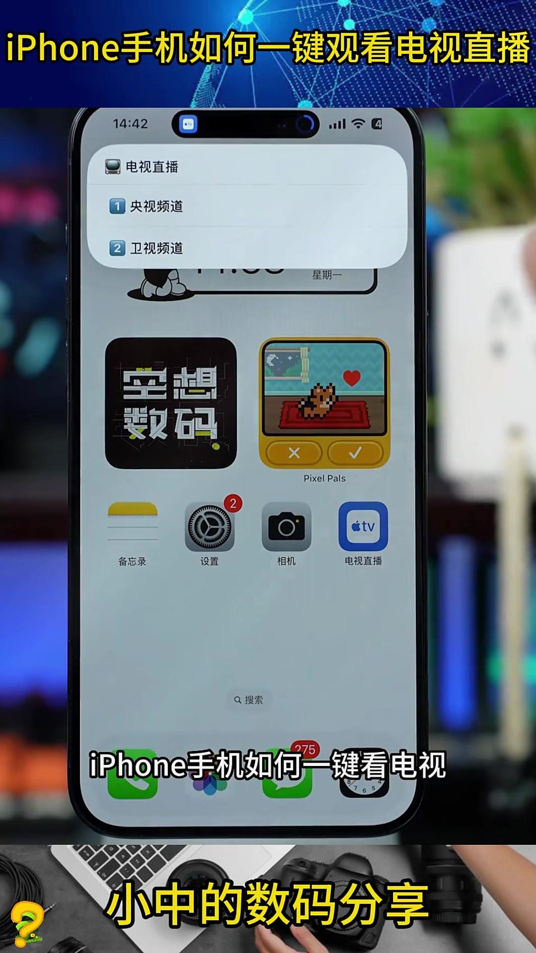 怎么用手机看电视直播节目