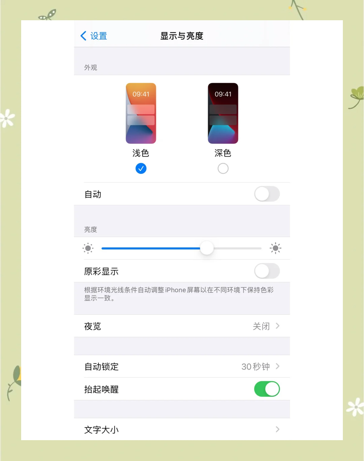 手机屏幕发黄的解决方法