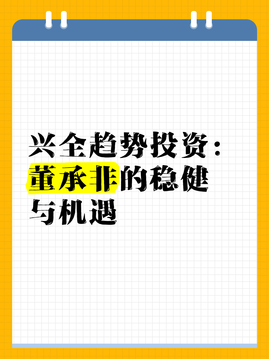 【兴全趋势投资混合怎么样?】