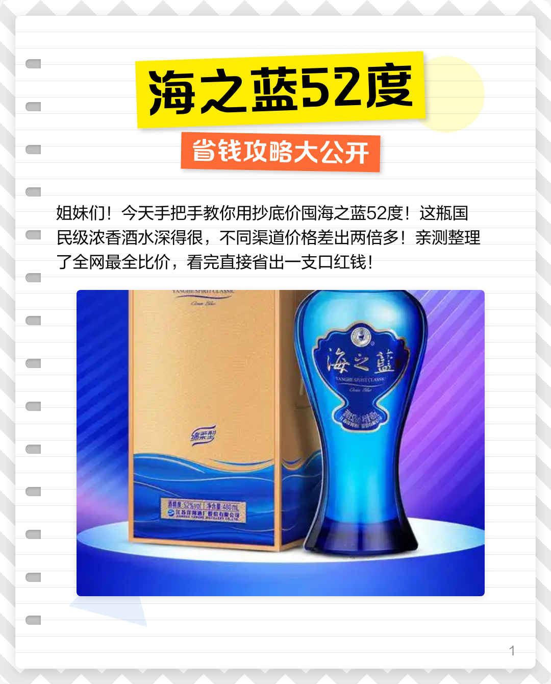 海之蓝蓝色经典52度