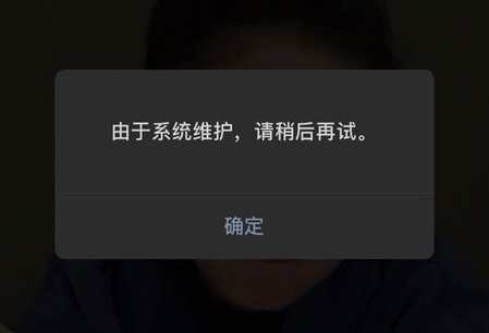 微信系统维护什么意思移动端