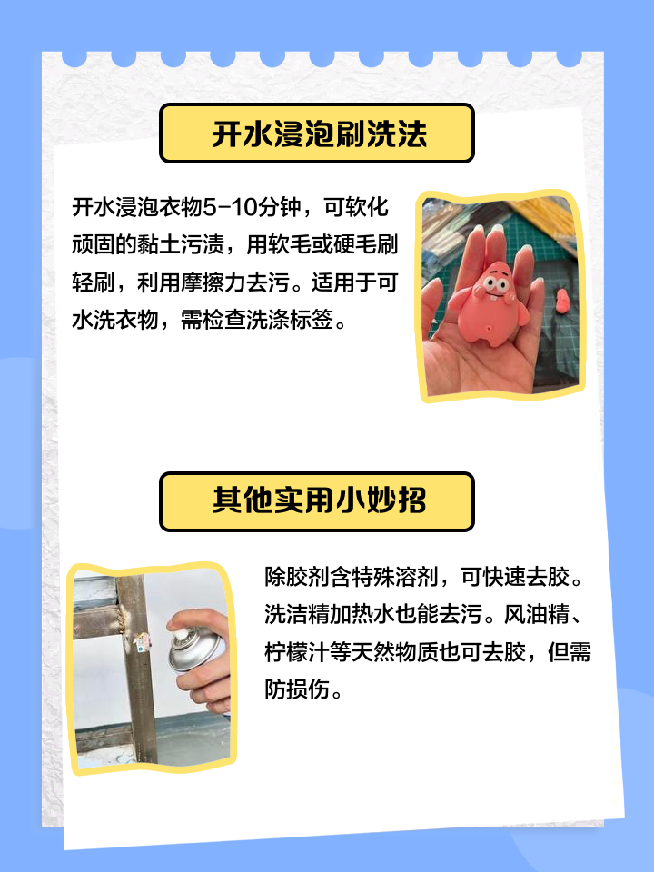 衣服上沾了水晶泥如何清洗