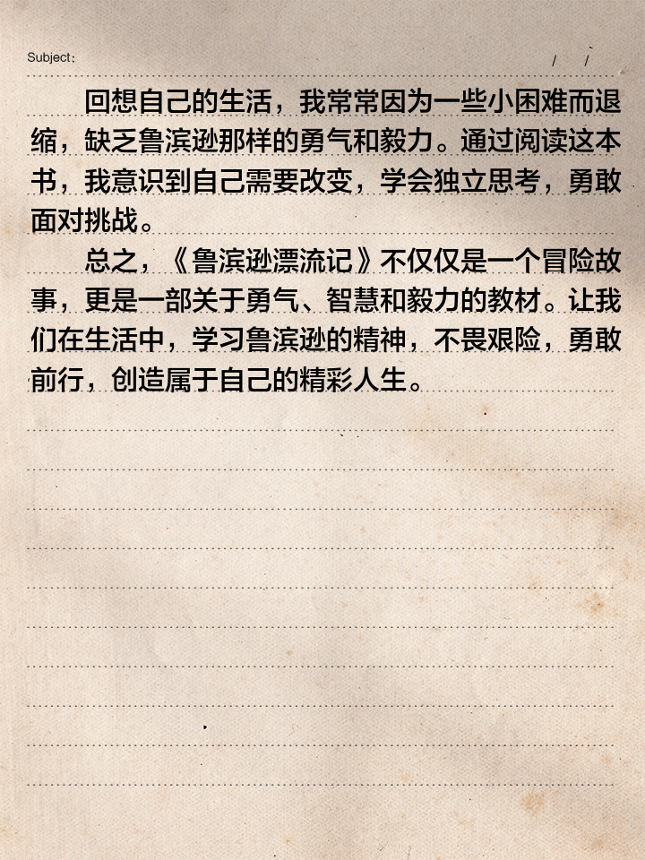 鲁滨逊漂流记读后感500字六年级