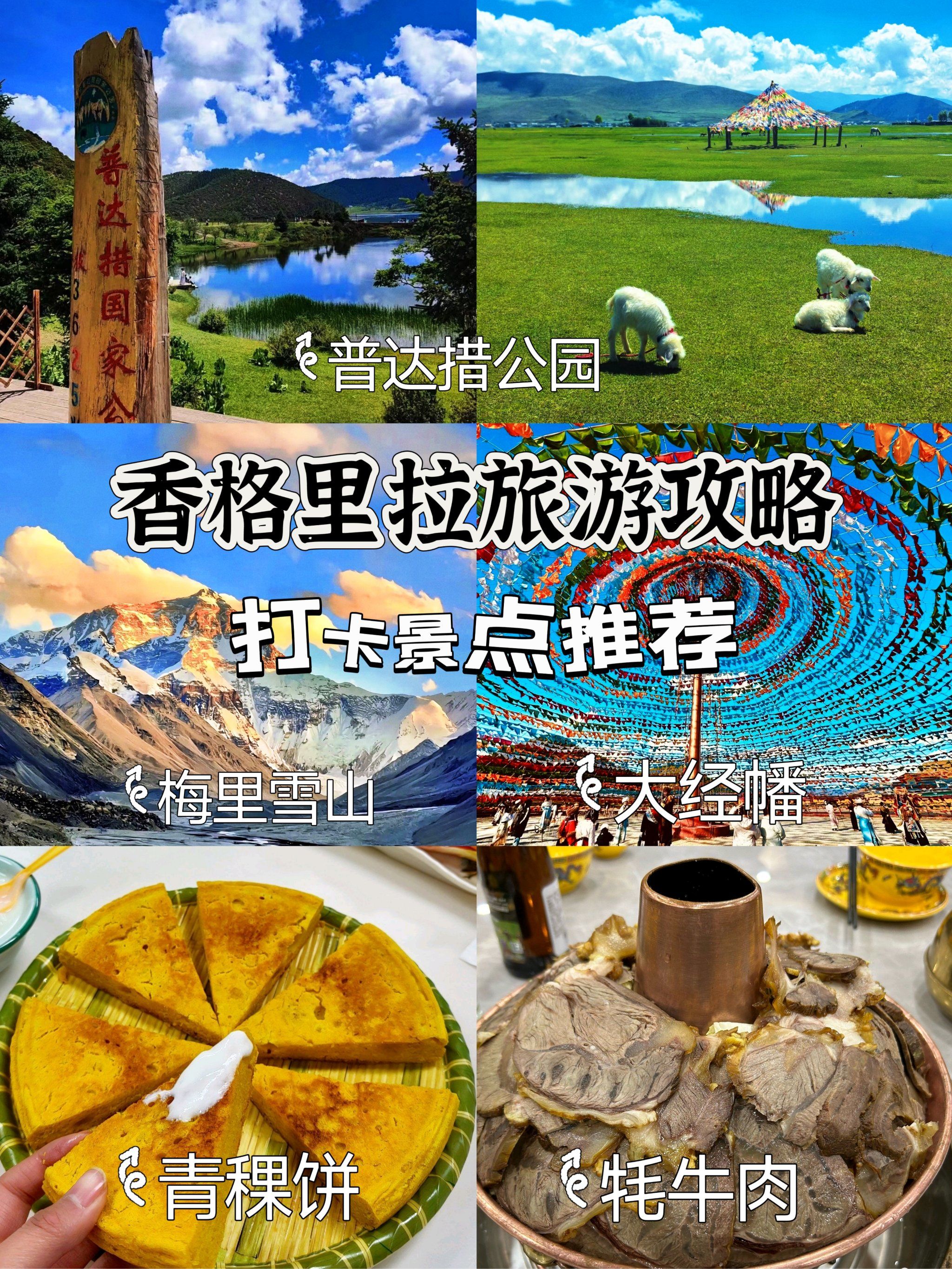 如诗如画的香格里拉是什么歌