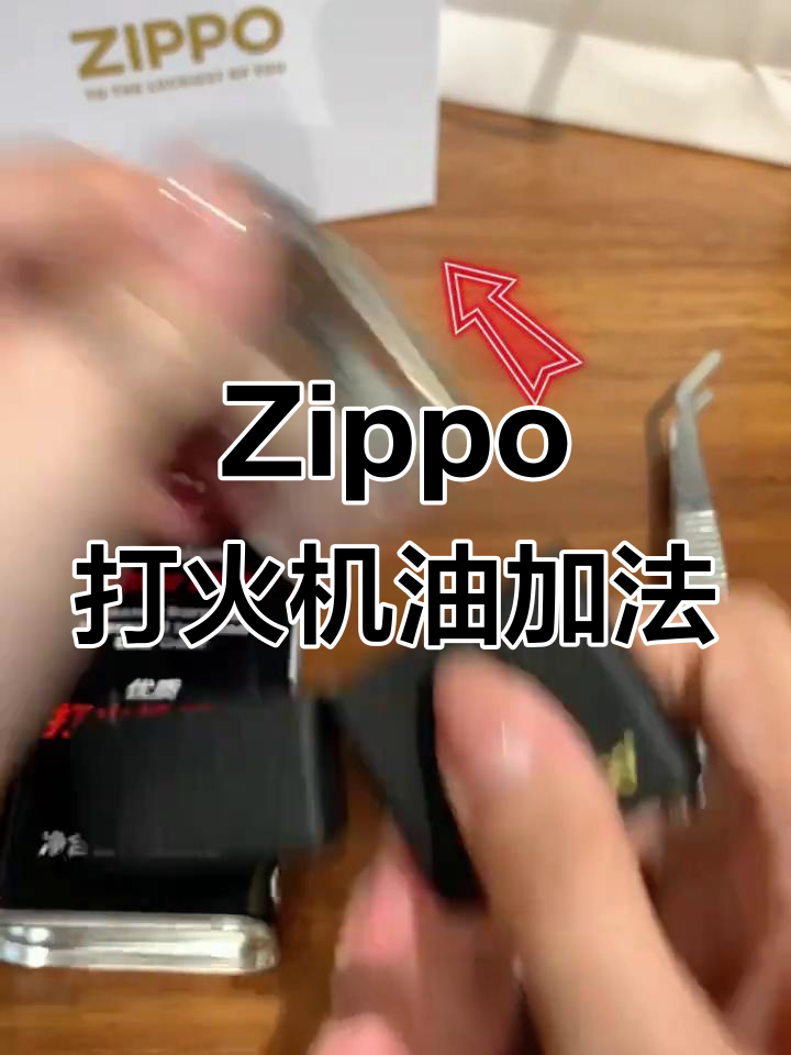 如何玩转zippo打火机