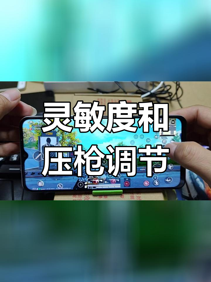 刺激战场操作设置最佳推荐