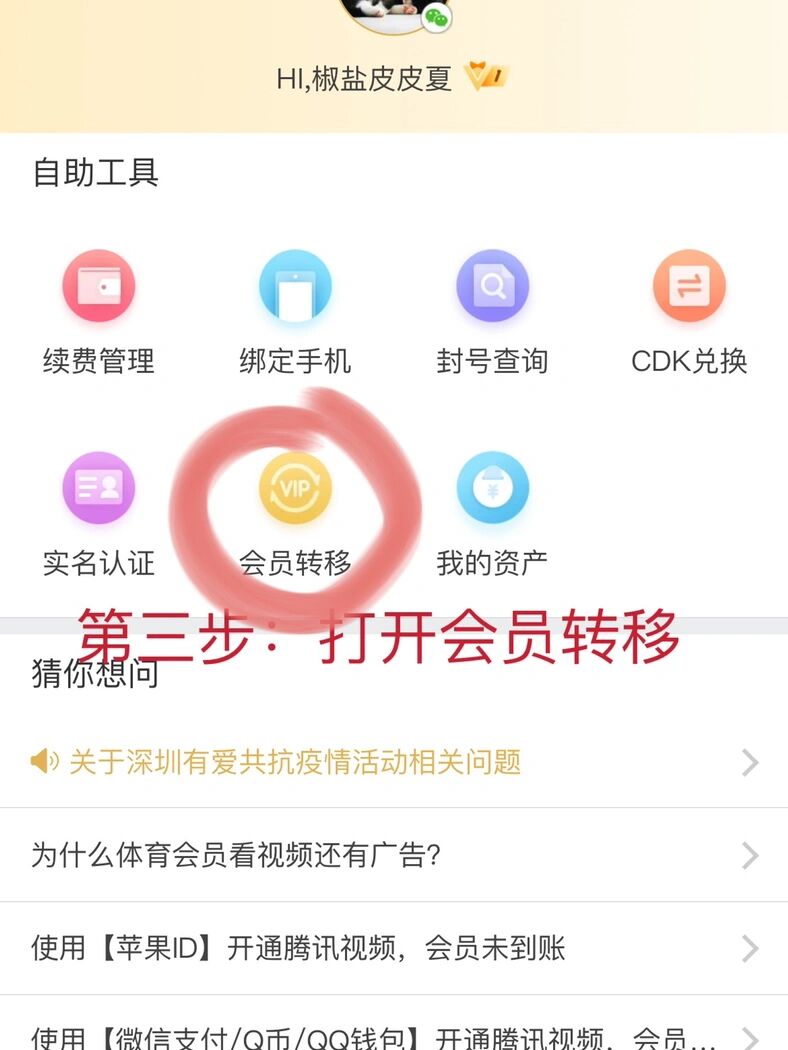 腾讯视频会员用微信登录的怎么共享给别人
