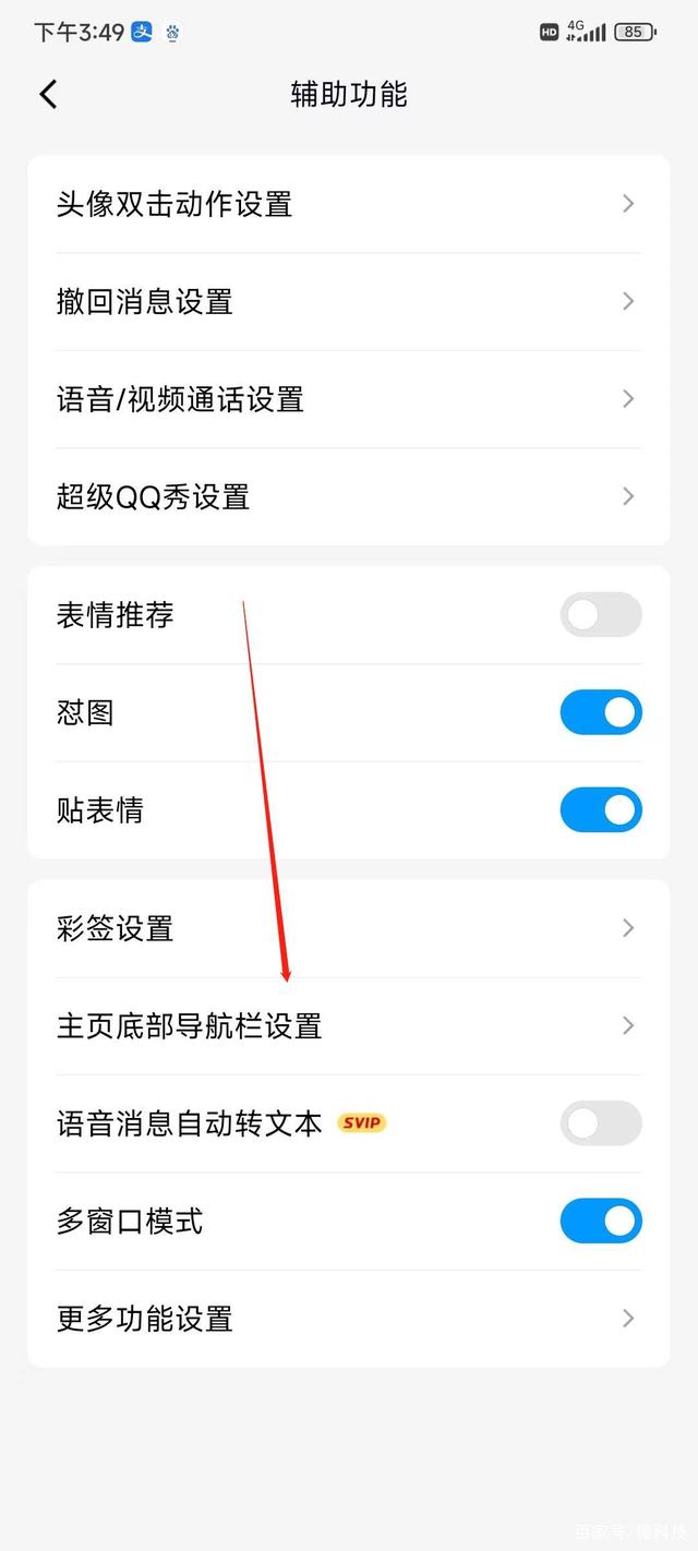 怎么把qq账号隐藏起来