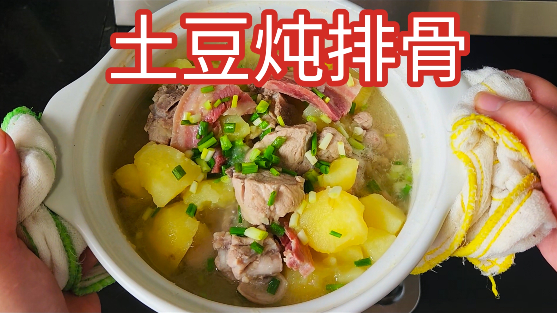 排骨炖土豆,排骨炖土豆方法介绍