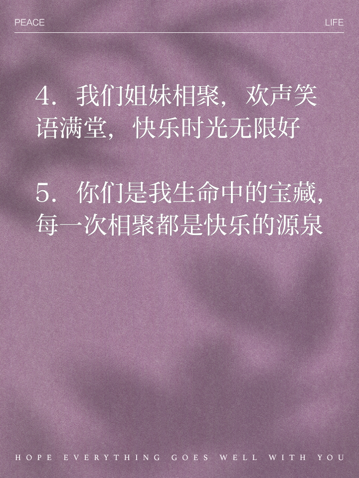 姐妹相聚开心优美句子集锦