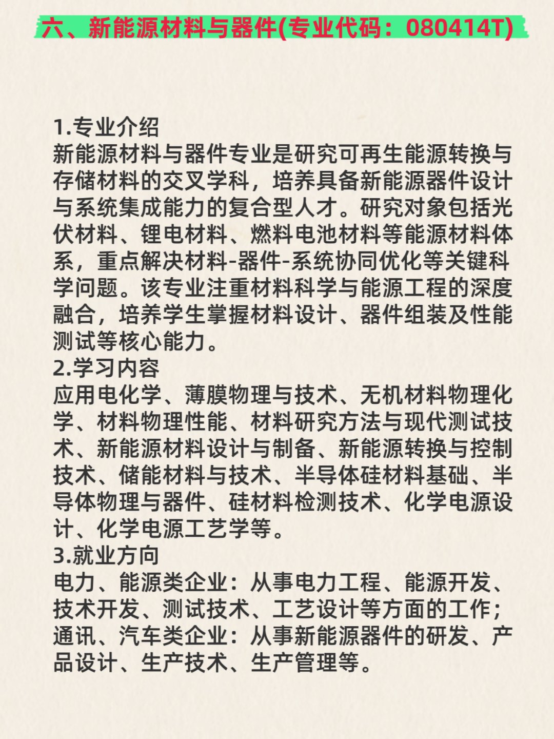 材料类专业有哪些就业方向