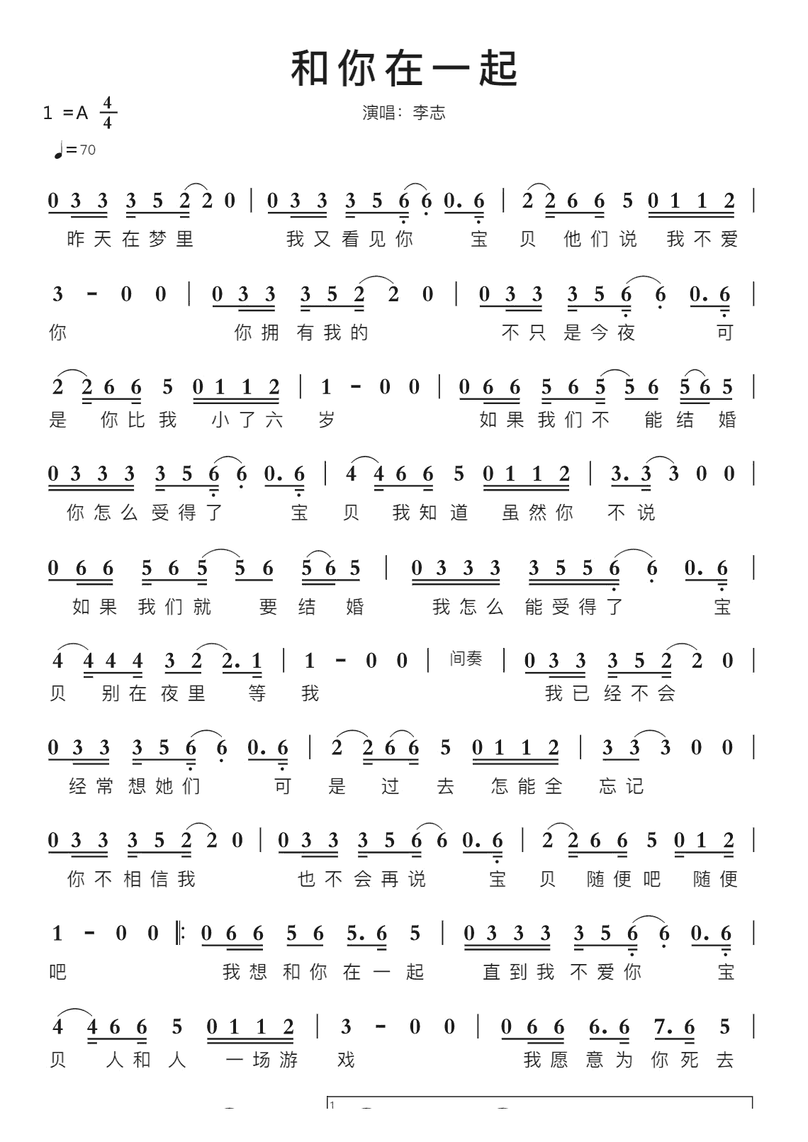 我和你在一起的歌词是什么