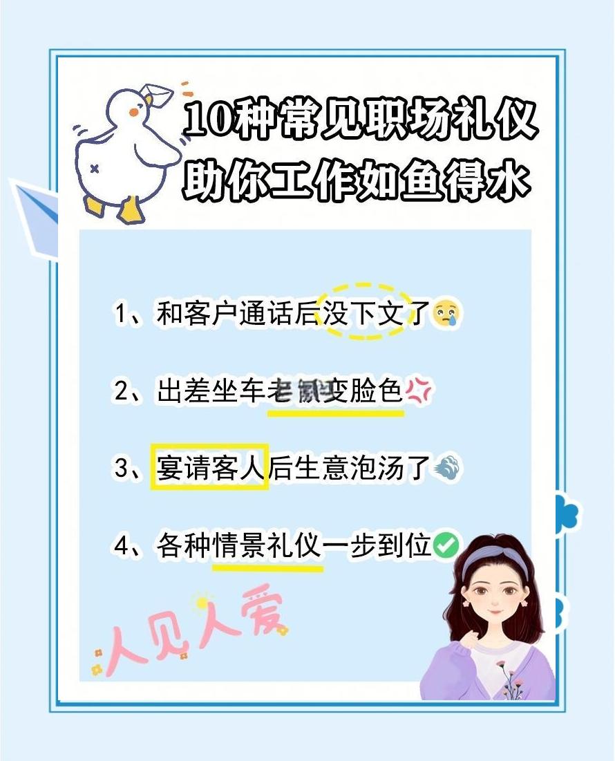 简述遵守职业礼仪的作用