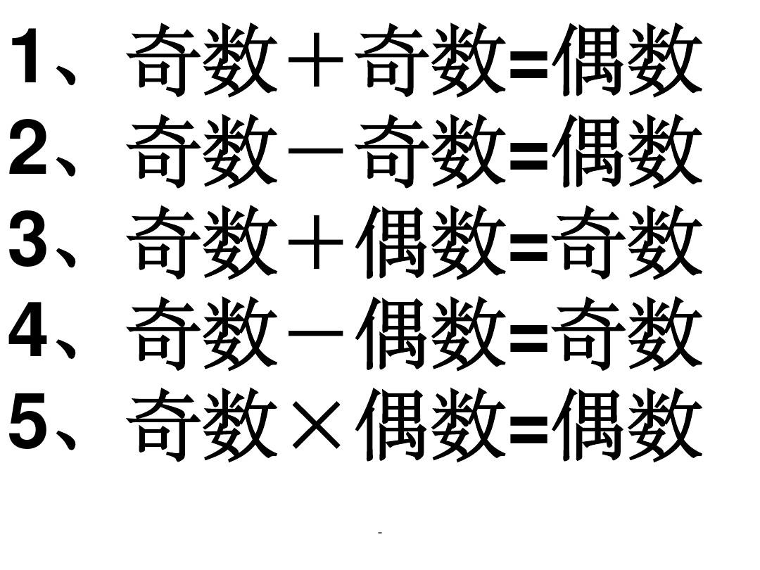 什么是奇数,简述奇数的性质