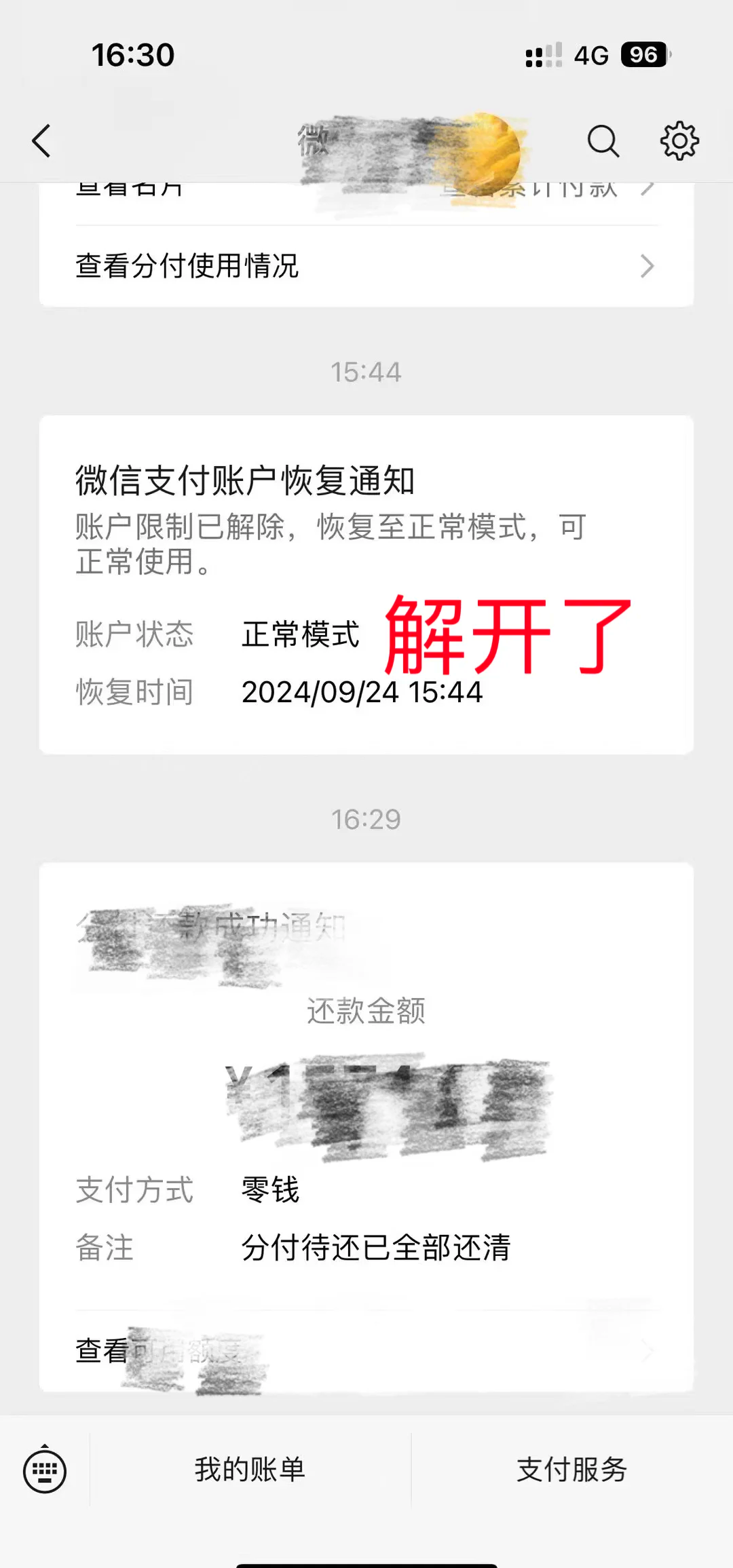 微信怎么帮人家解封账号