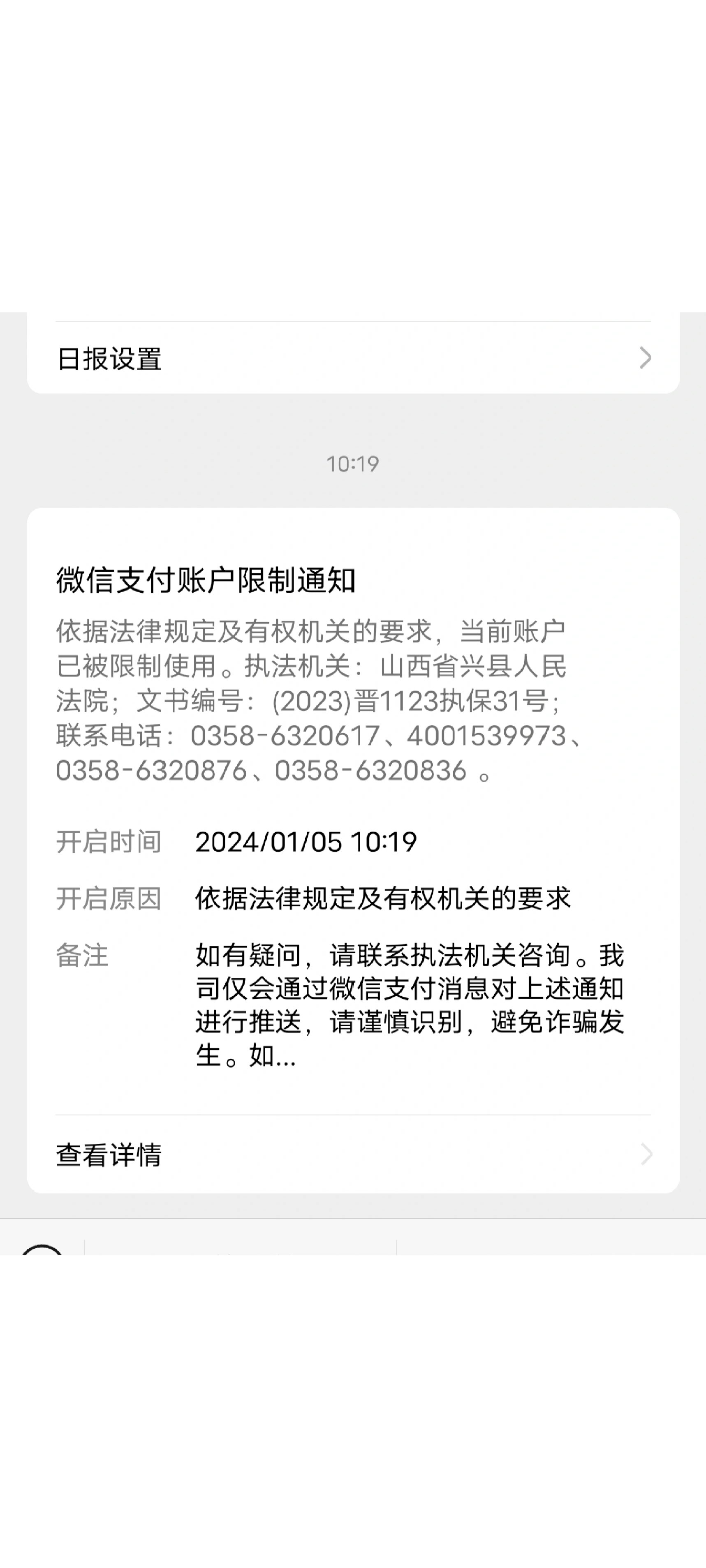 微信支付交易被限制怎么办