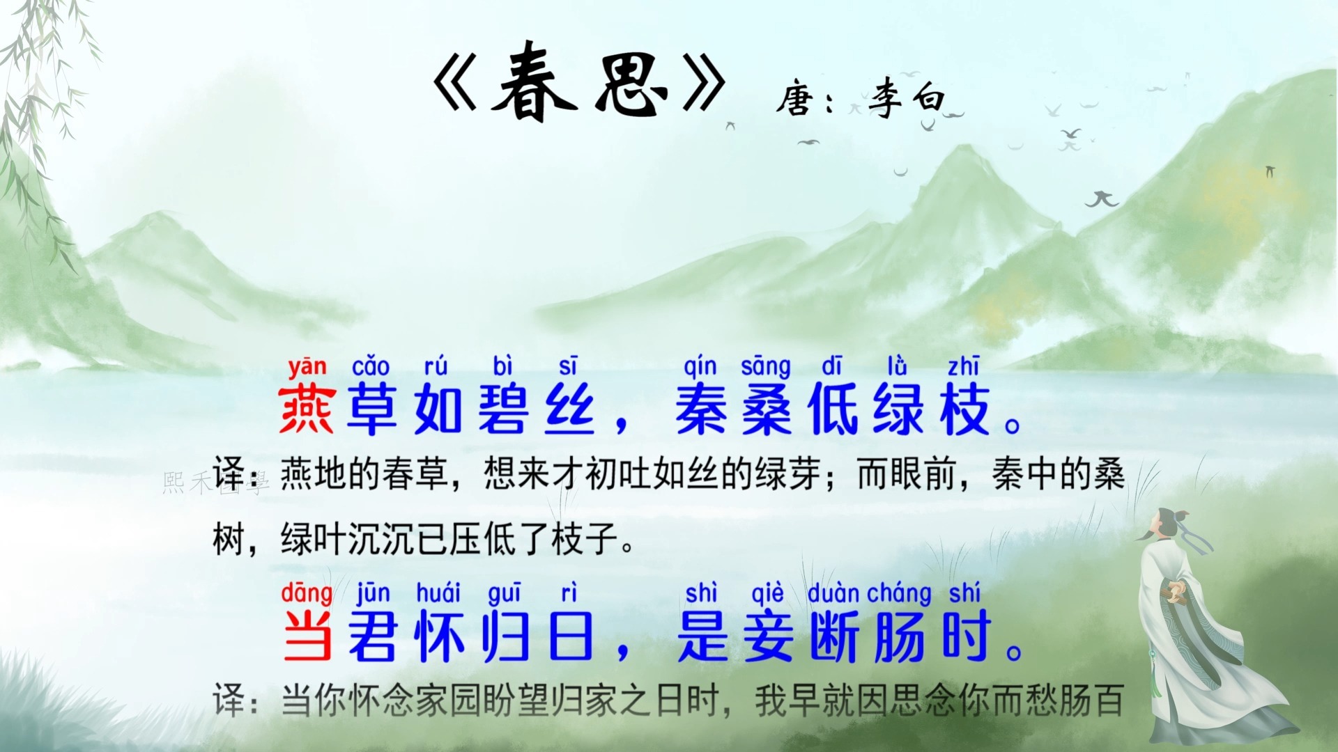 春思李白古诗原文翻译及赏析