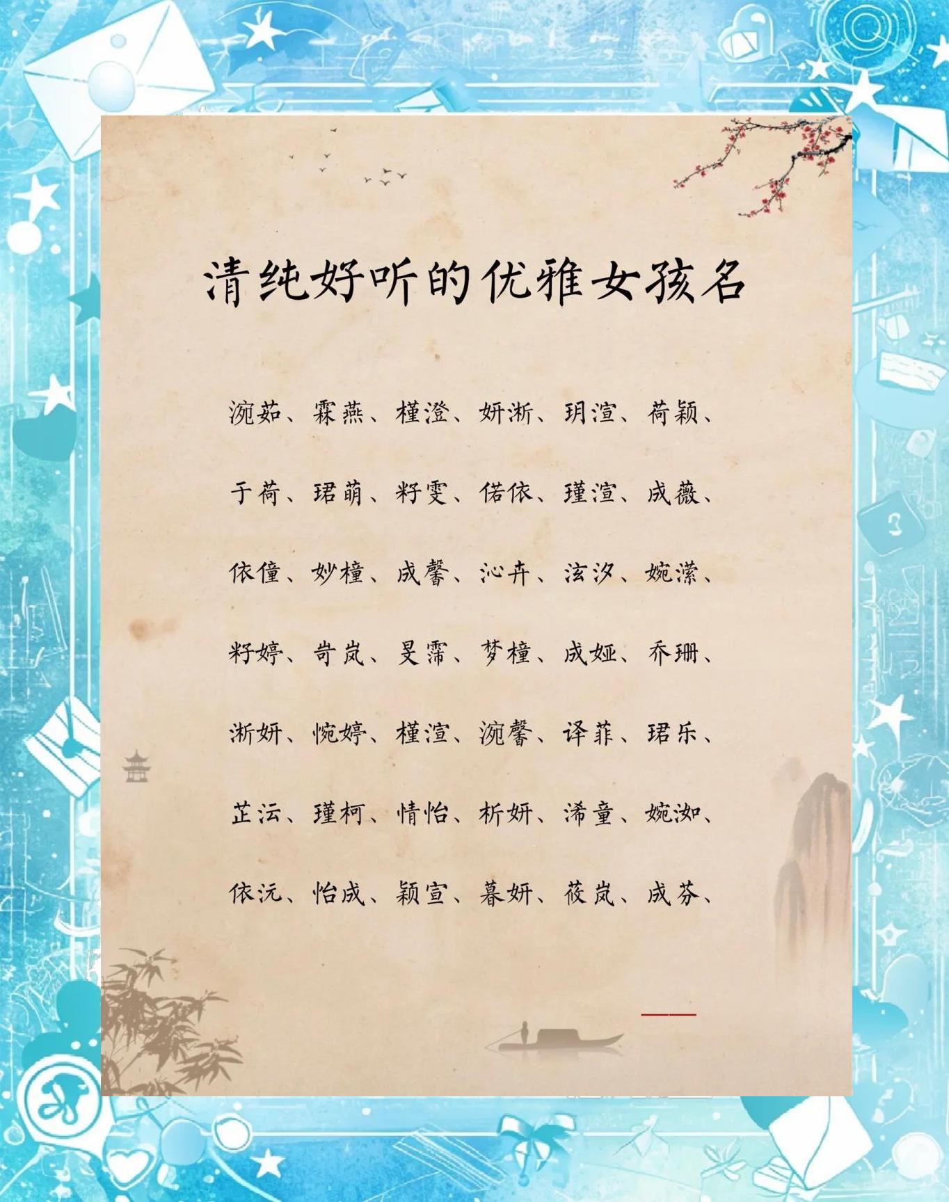 女孩漂亮优雅有涵养的名字
