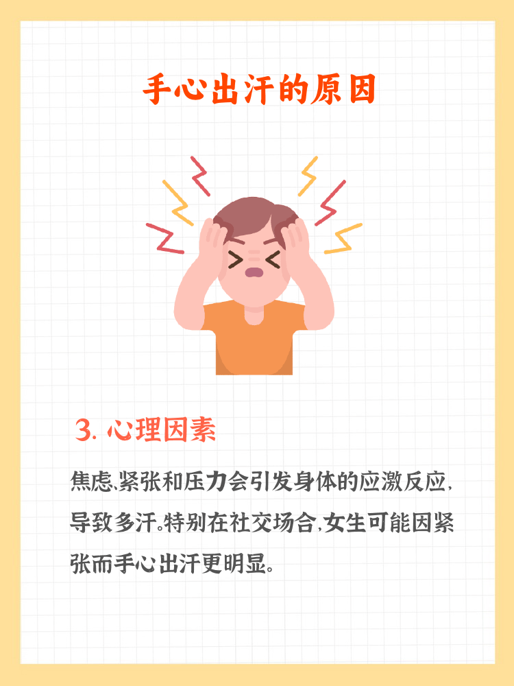 玩游戏时手总出汗,怎么办？